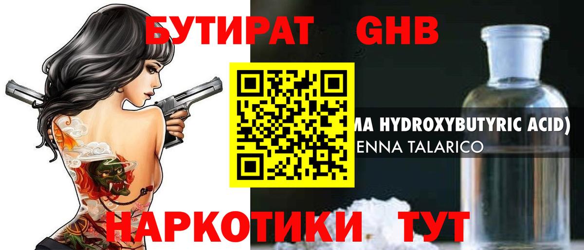 Бутират бутик  Вход с VPN  Пушкино 