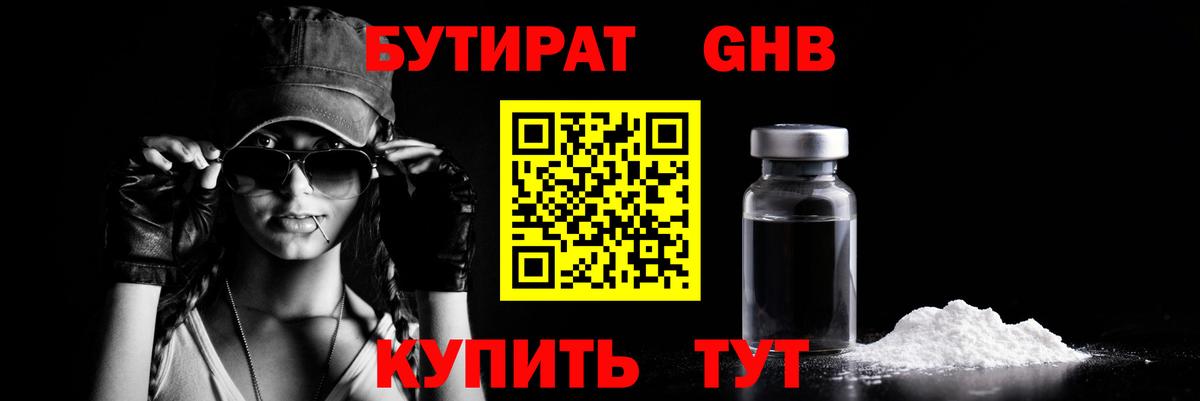 БУТИРАТ вода Пушкино