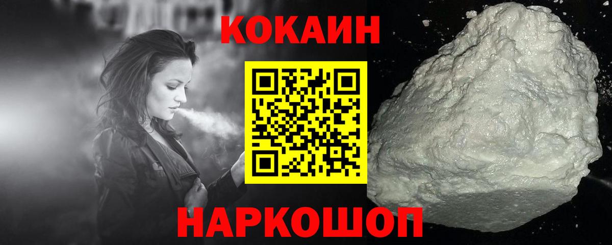 КОКАИН 98%  Вход с VPN  купить закладку  Пушкино  Cocaine 