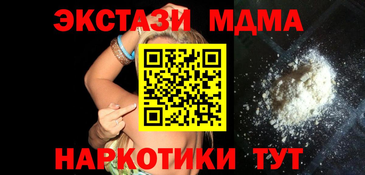 МДМА  МДМА кристаллы  МДМА молли  Вход с VPN  Пушкино 