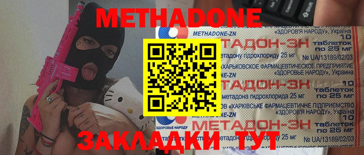 Метадон methadone  МЕТАДОН VHQ  Пушкино  Вход с VPN 
