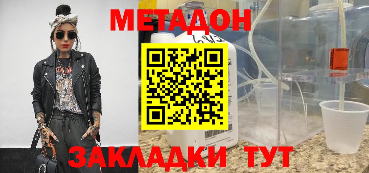 МЕТАДОН methadone Пушкино